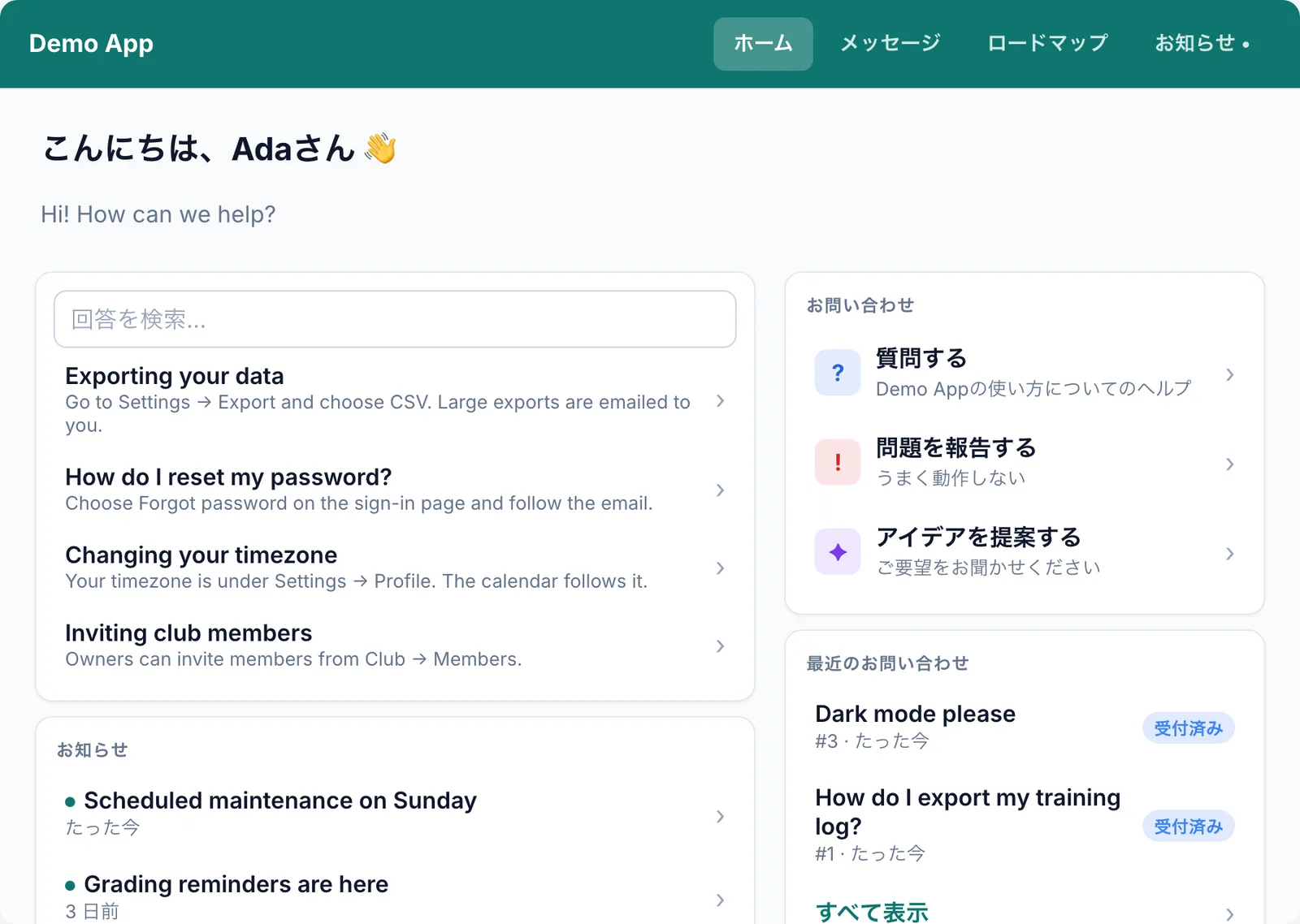 The Support widget's home screen in Japanese, greeting the user as Adaさん, with the request options and recent requests translated