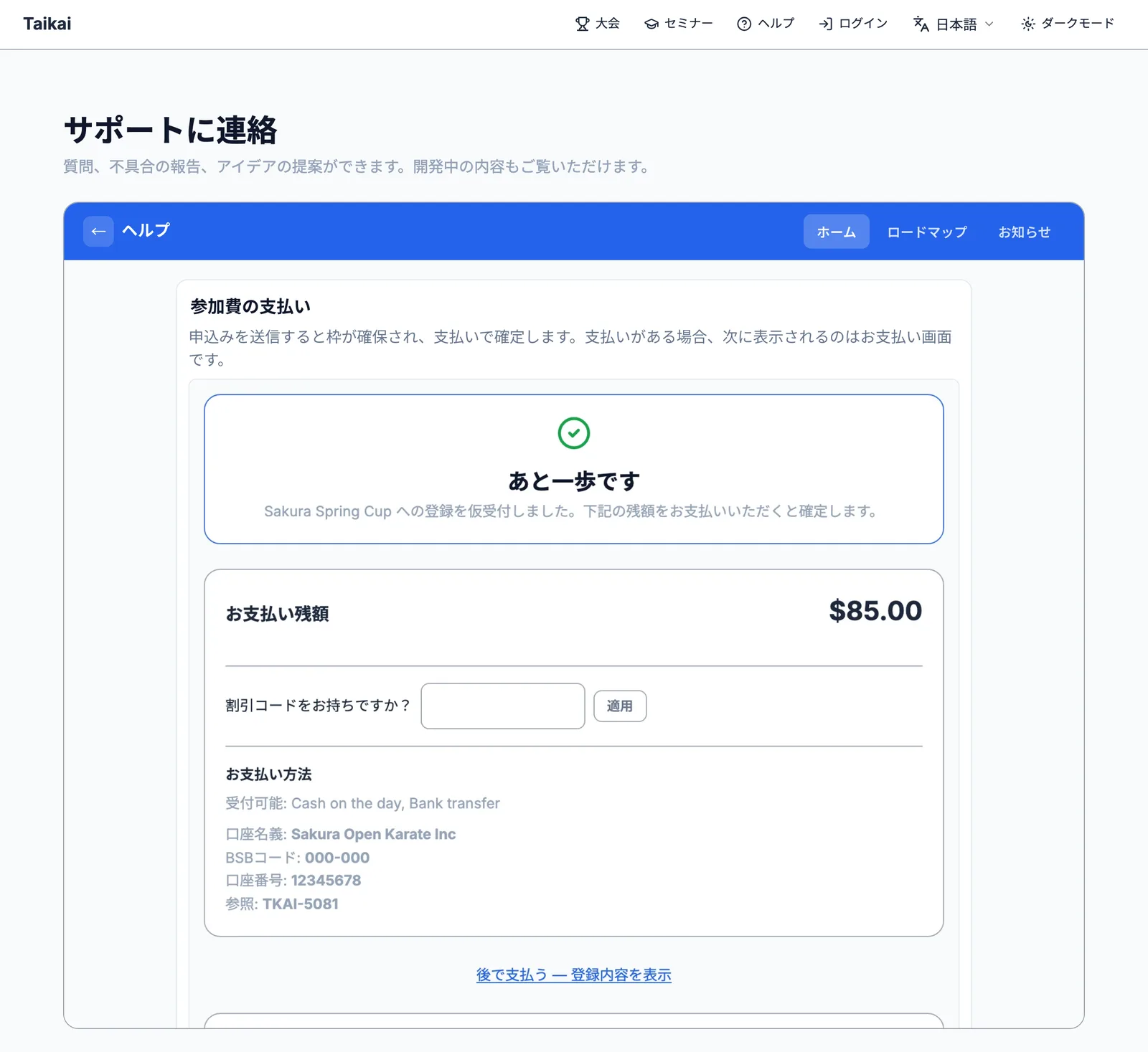 The Japanese help article on paying entry fees, inside the widget, with a screenshot of Taikai's payment step in Japanese